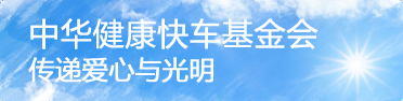 基金会介绍